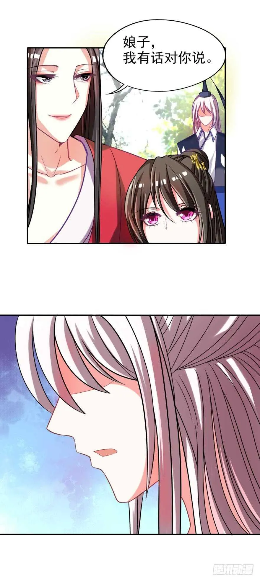 第96话：前世为何杀我 第24页