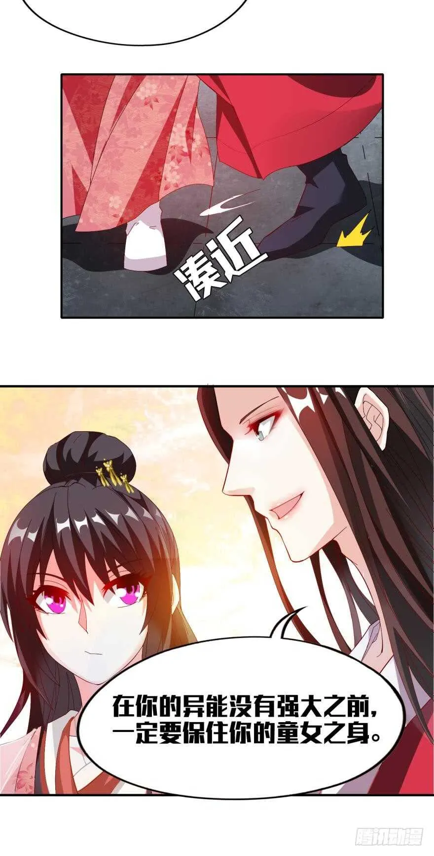 第96话：前世为何杀我 第29页