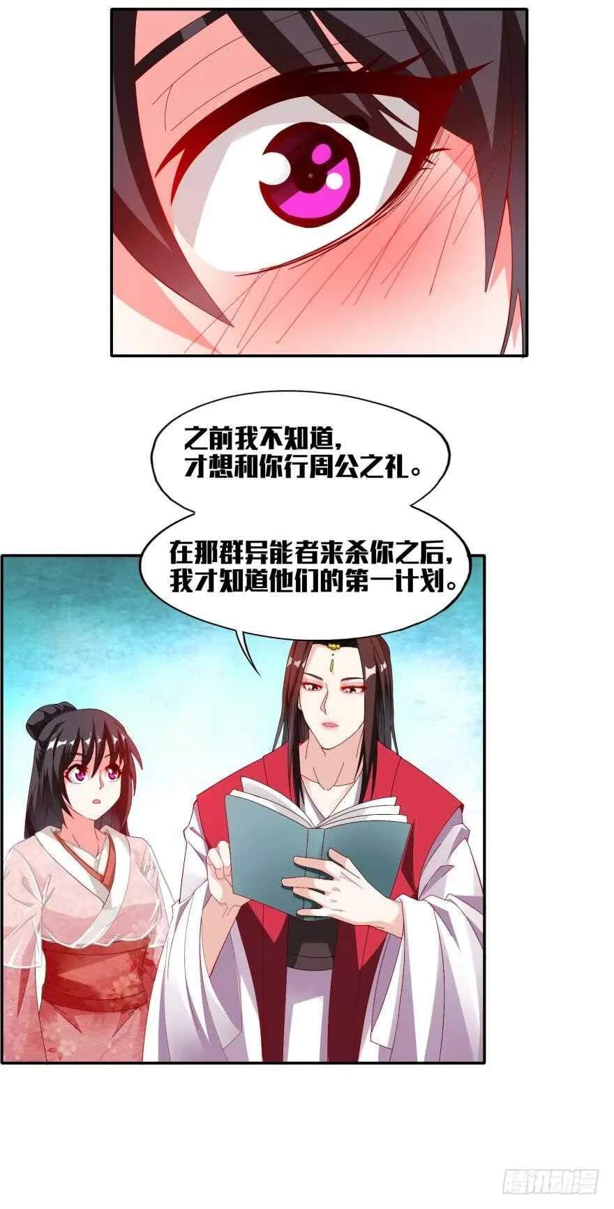 第96话：前世为何杀我 第30页