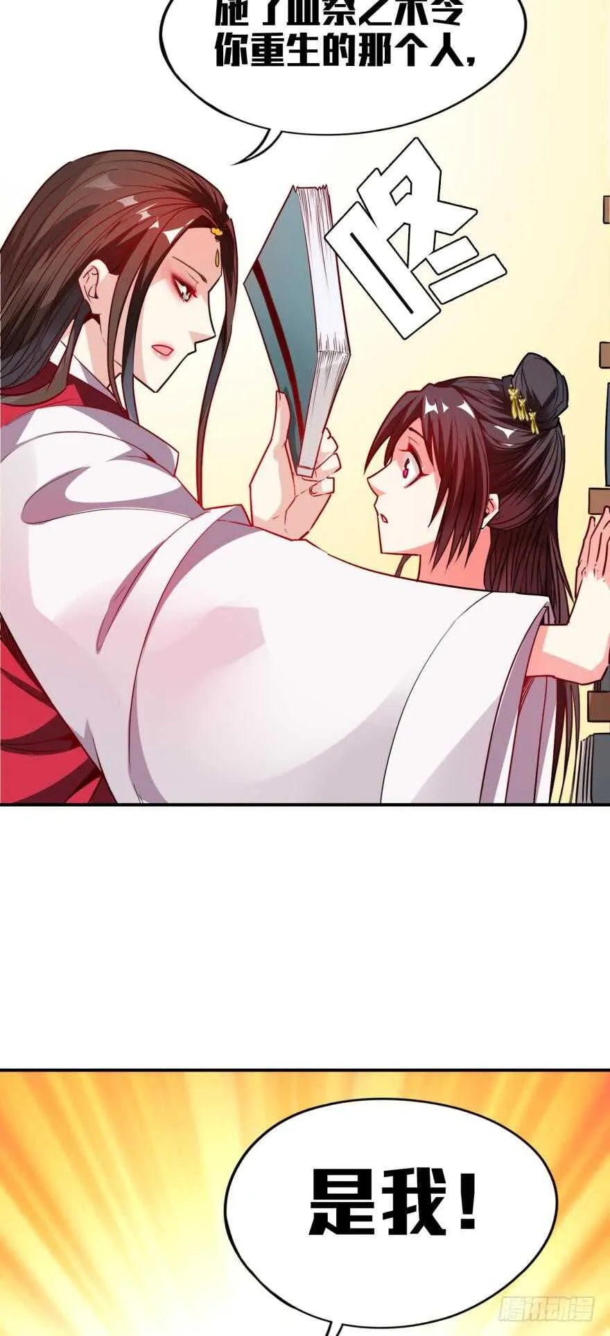 第96话：前世为何杀我 第35页