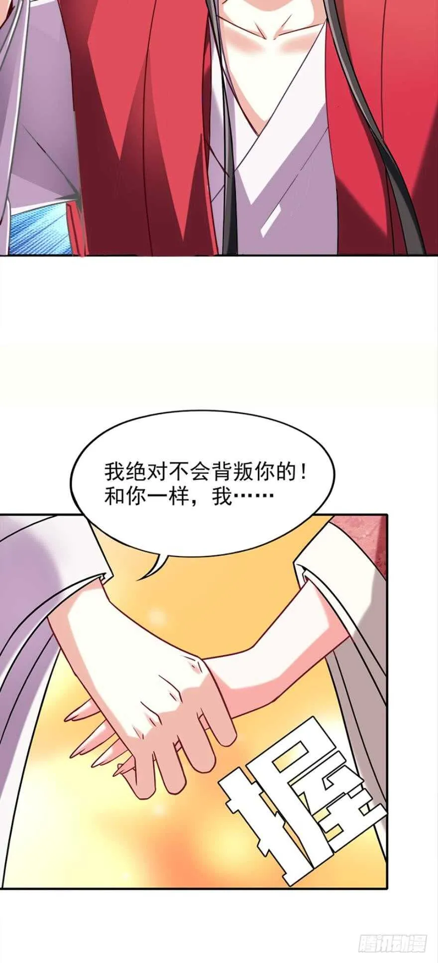 第97话：你不曾负我 第5页