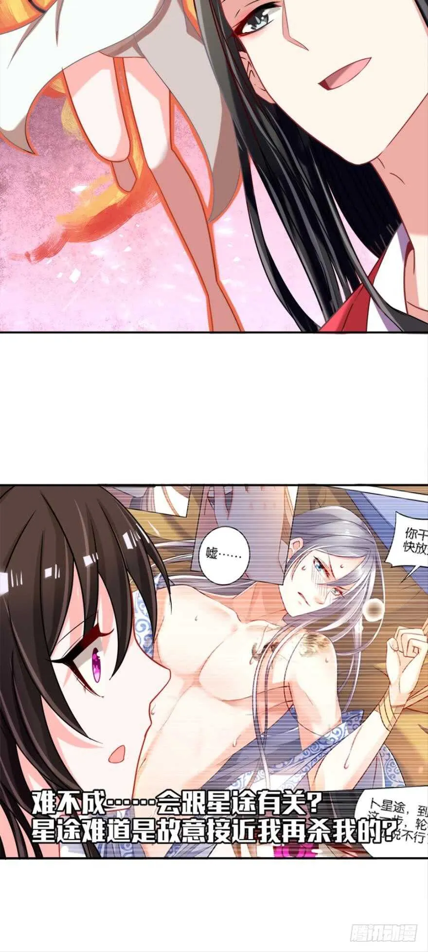 第97话：你不曾负我 第21页