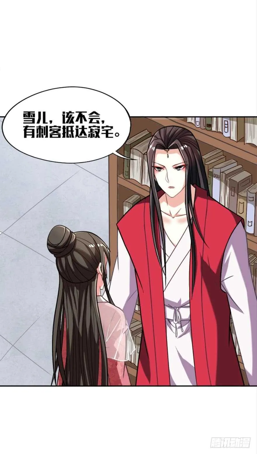 第97话：你不曾负我 第27页
