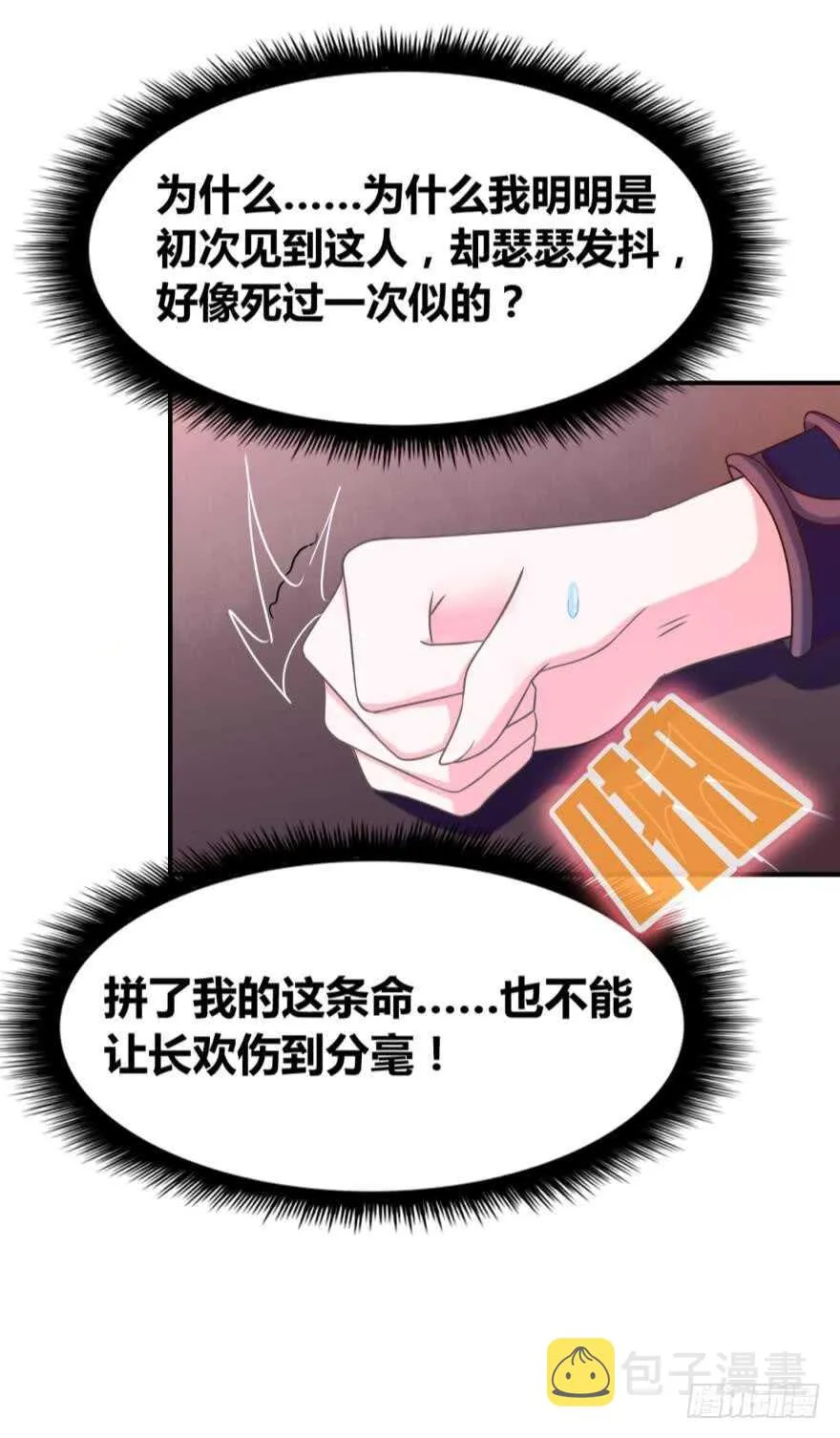 第99话：妻主不要 第11页