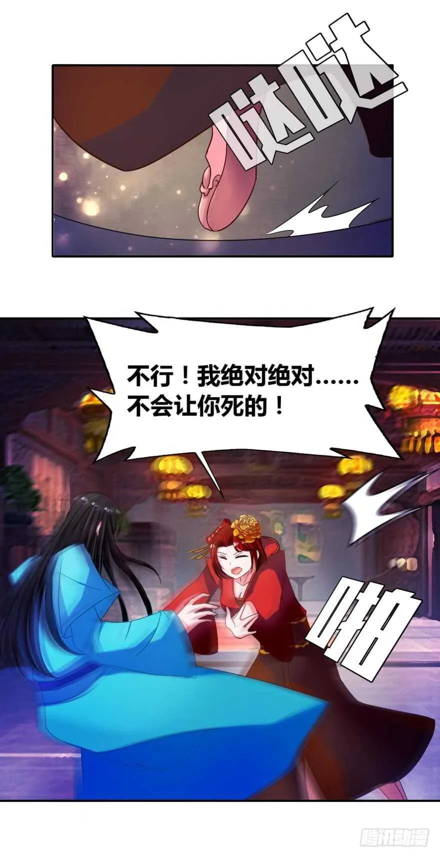 第99话：妻主不要 第18页