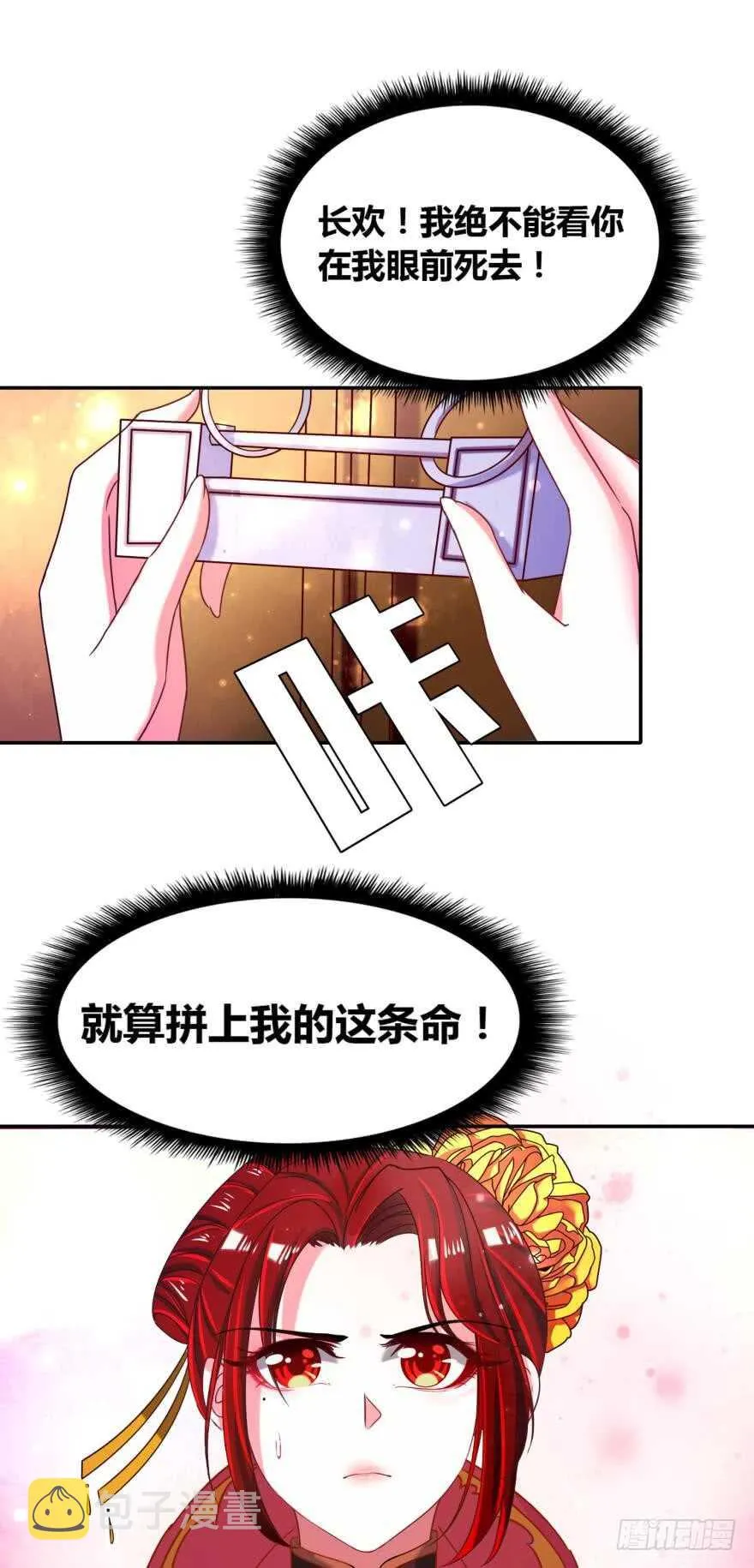 第99话：妻主不要 第21页