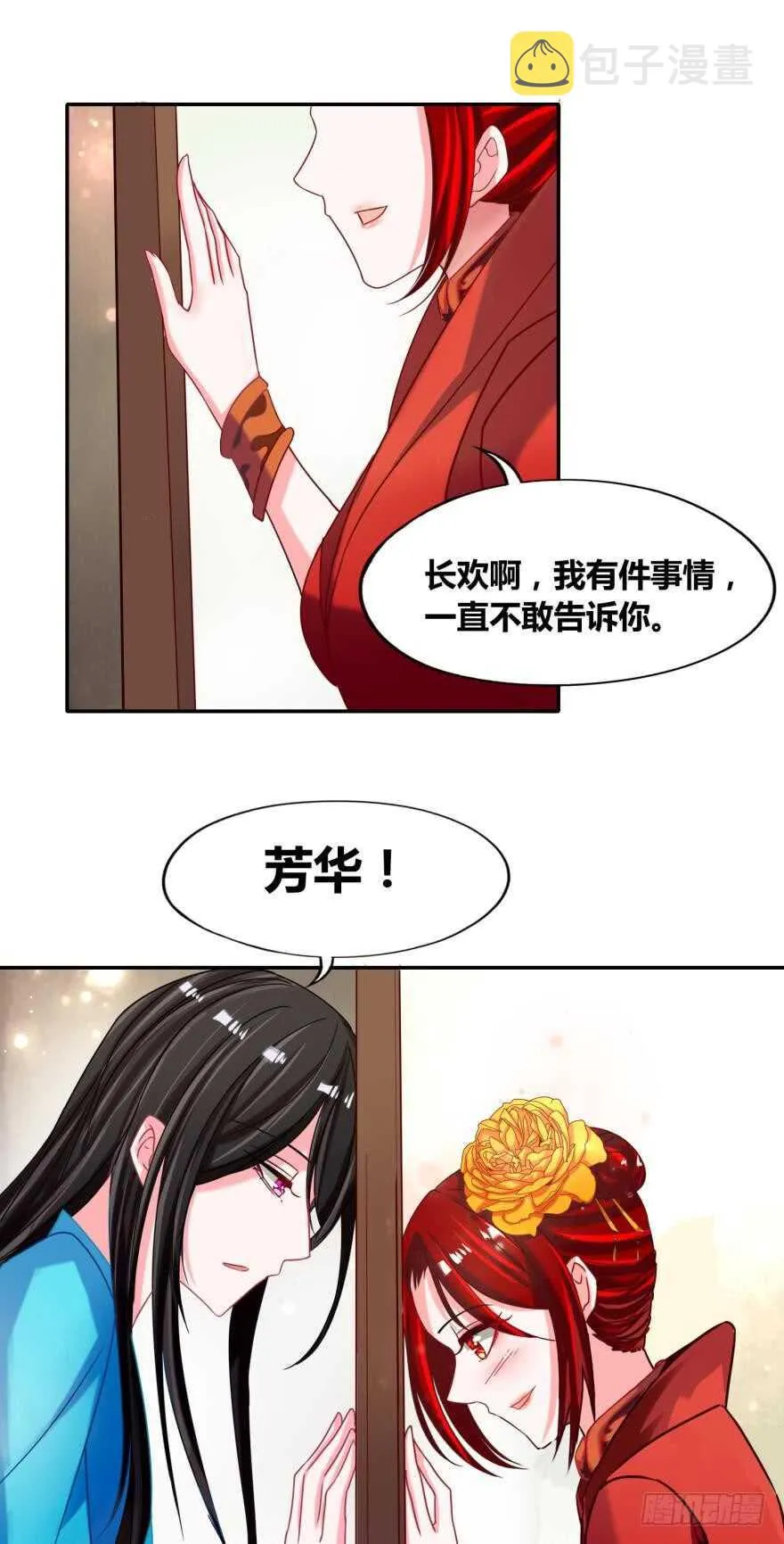 第99话：妻主不要 第23页