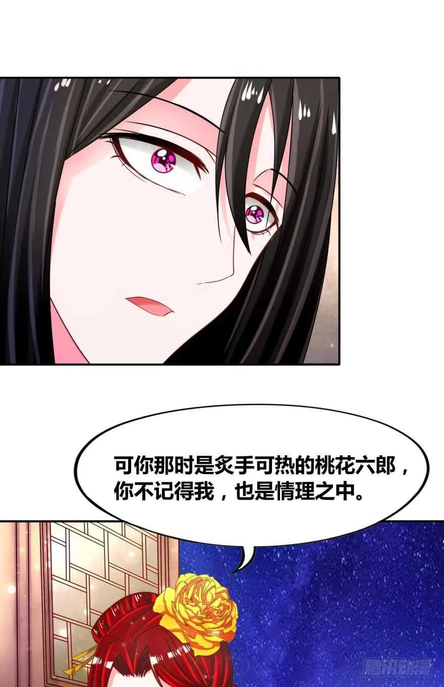 第99话：妻主不要 第25页
