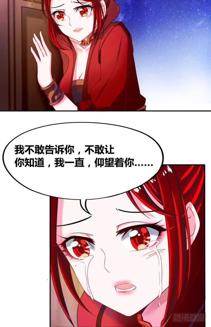 第99话：妻主不要 第26页
