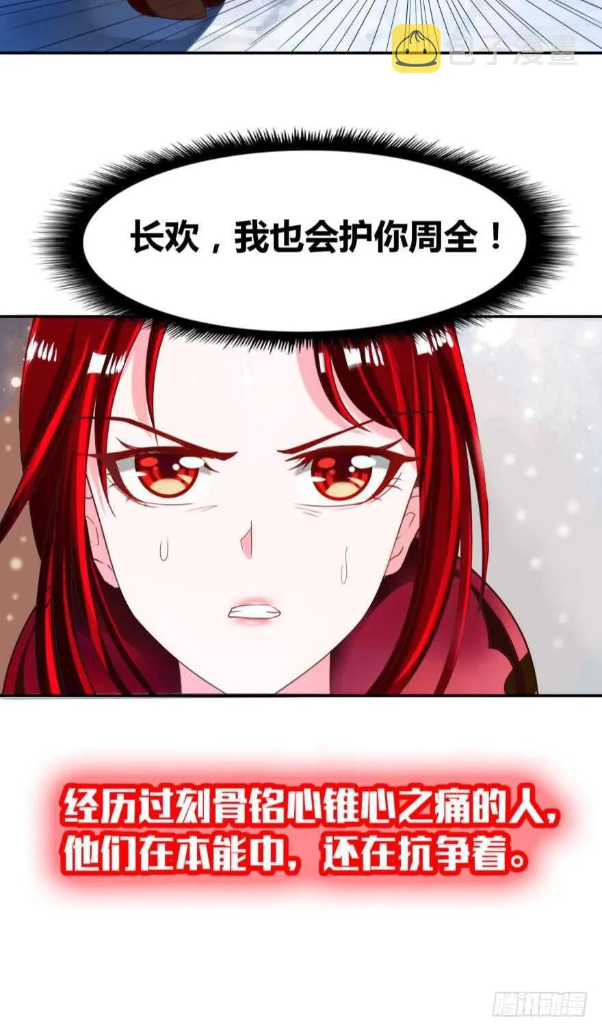 第99话：妻主不要 第30页