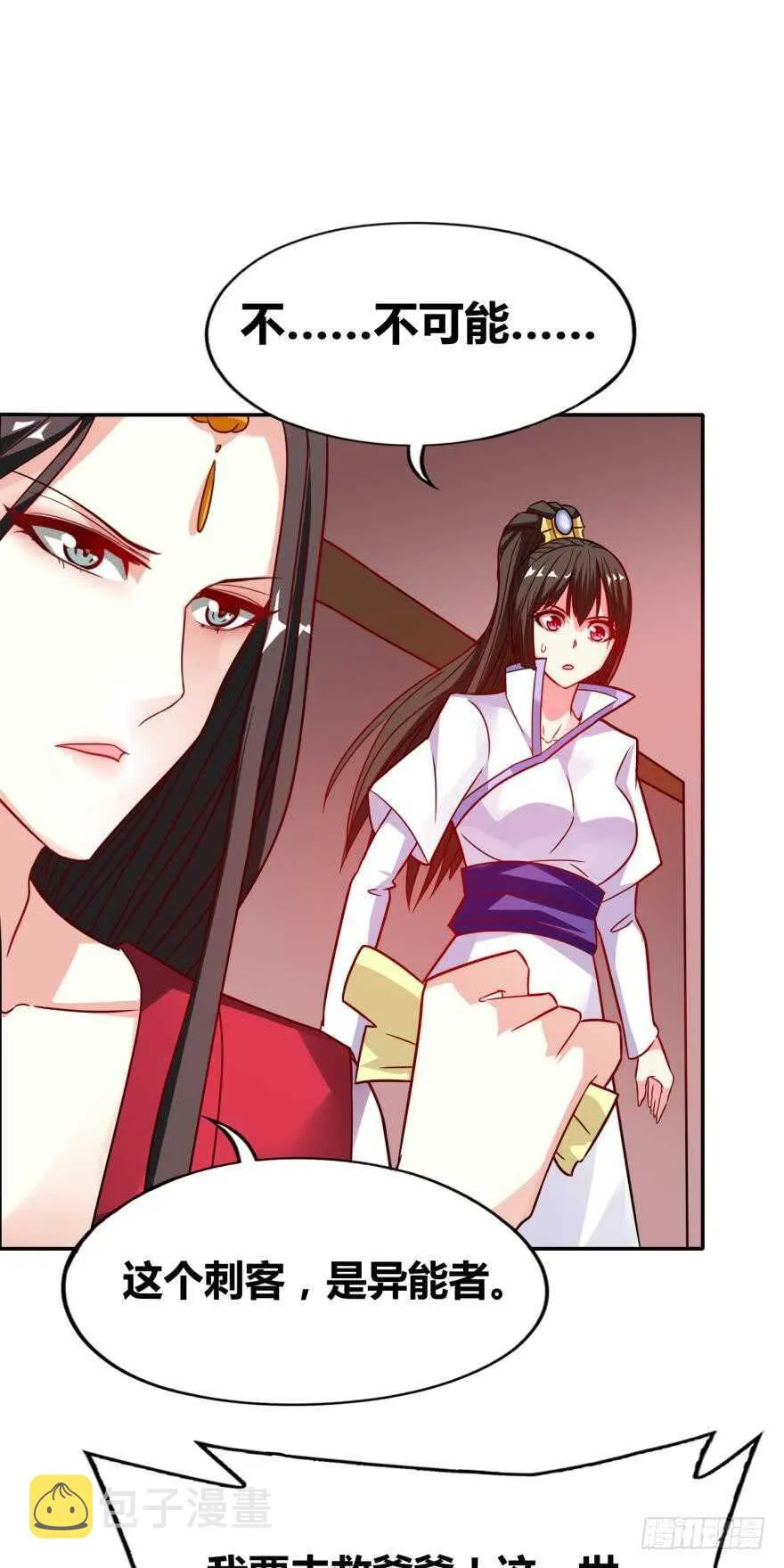 第100话：新婚之夜 第5页