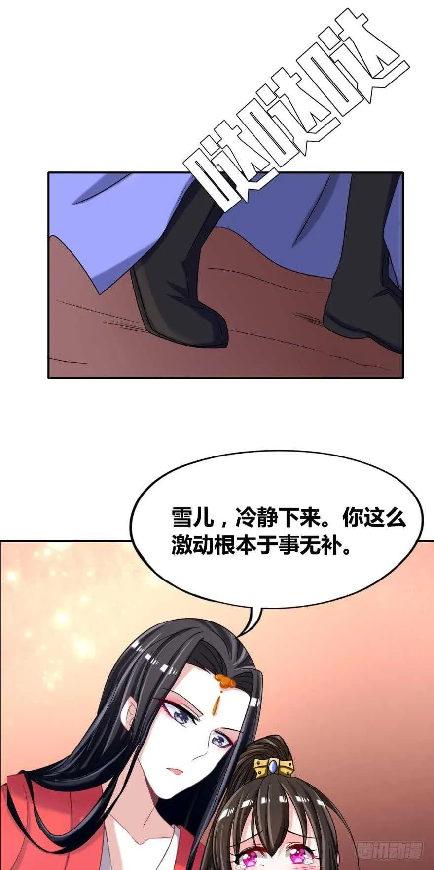 第100话：新婚之夜 第9页