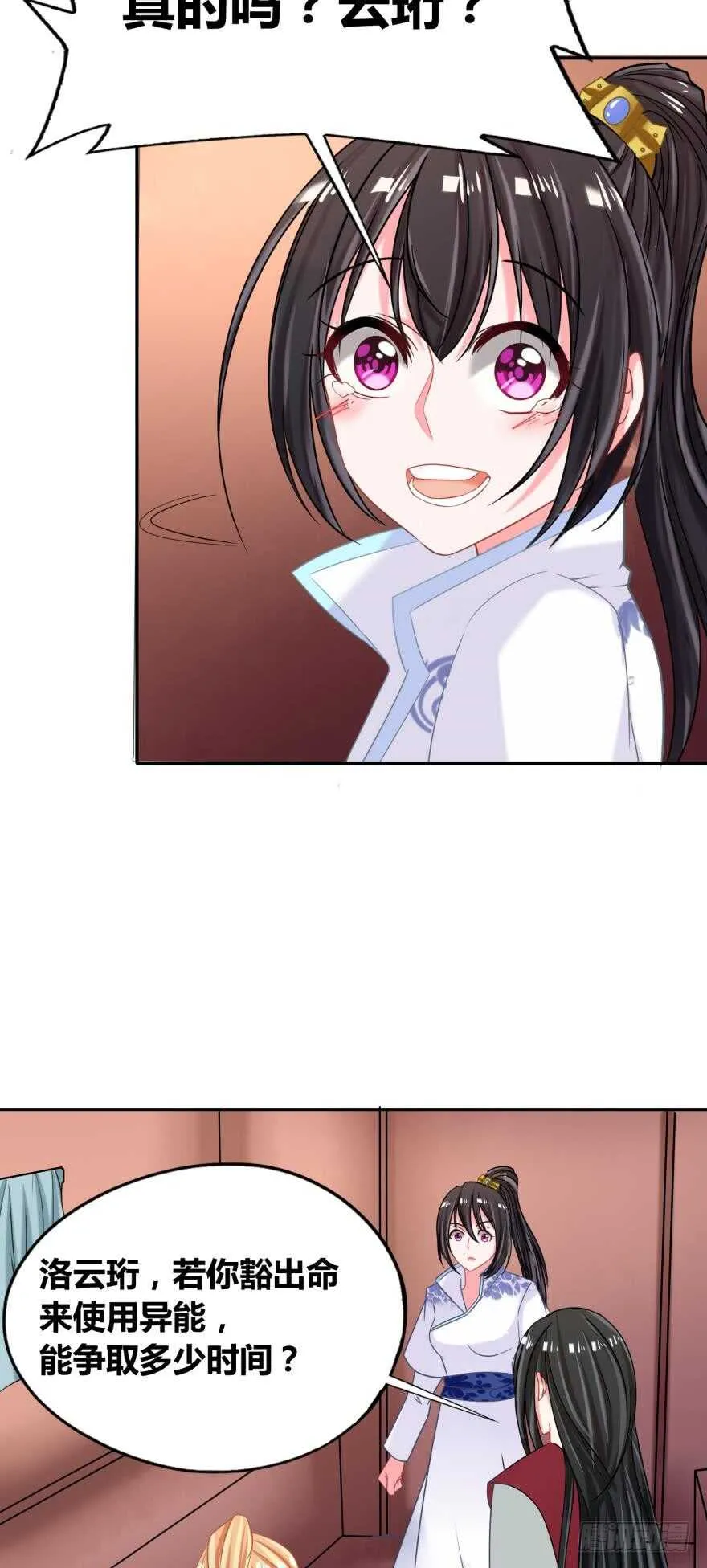 第100话：新婚之夜 第13页