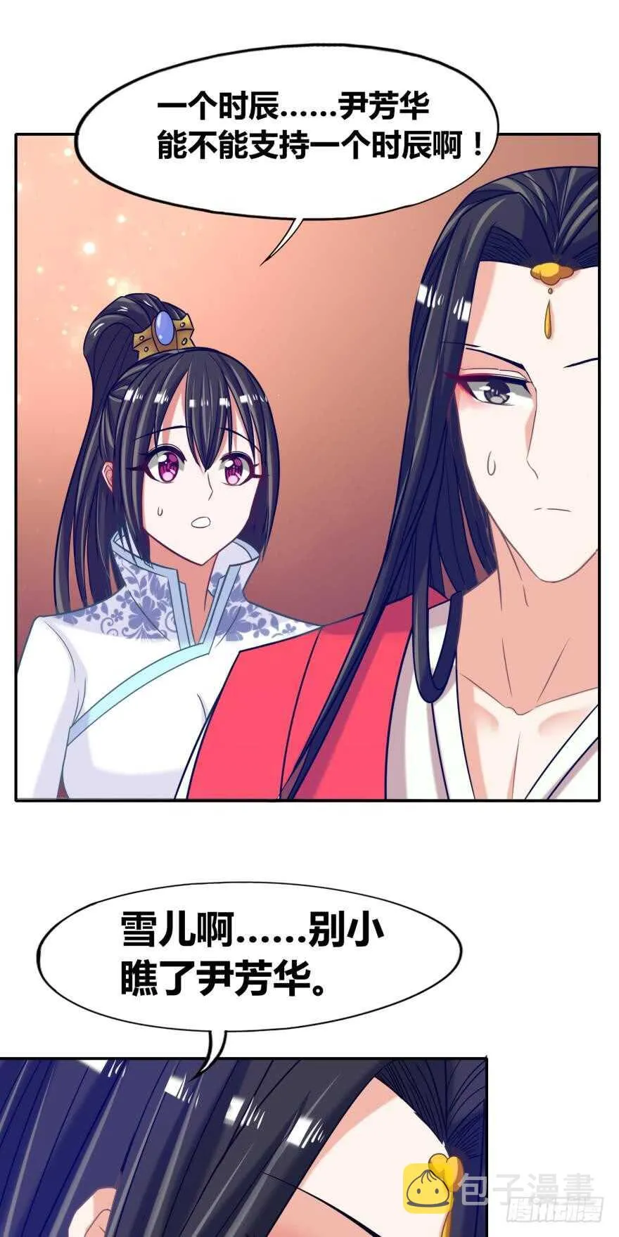 第100话：新婚之夜 第25页