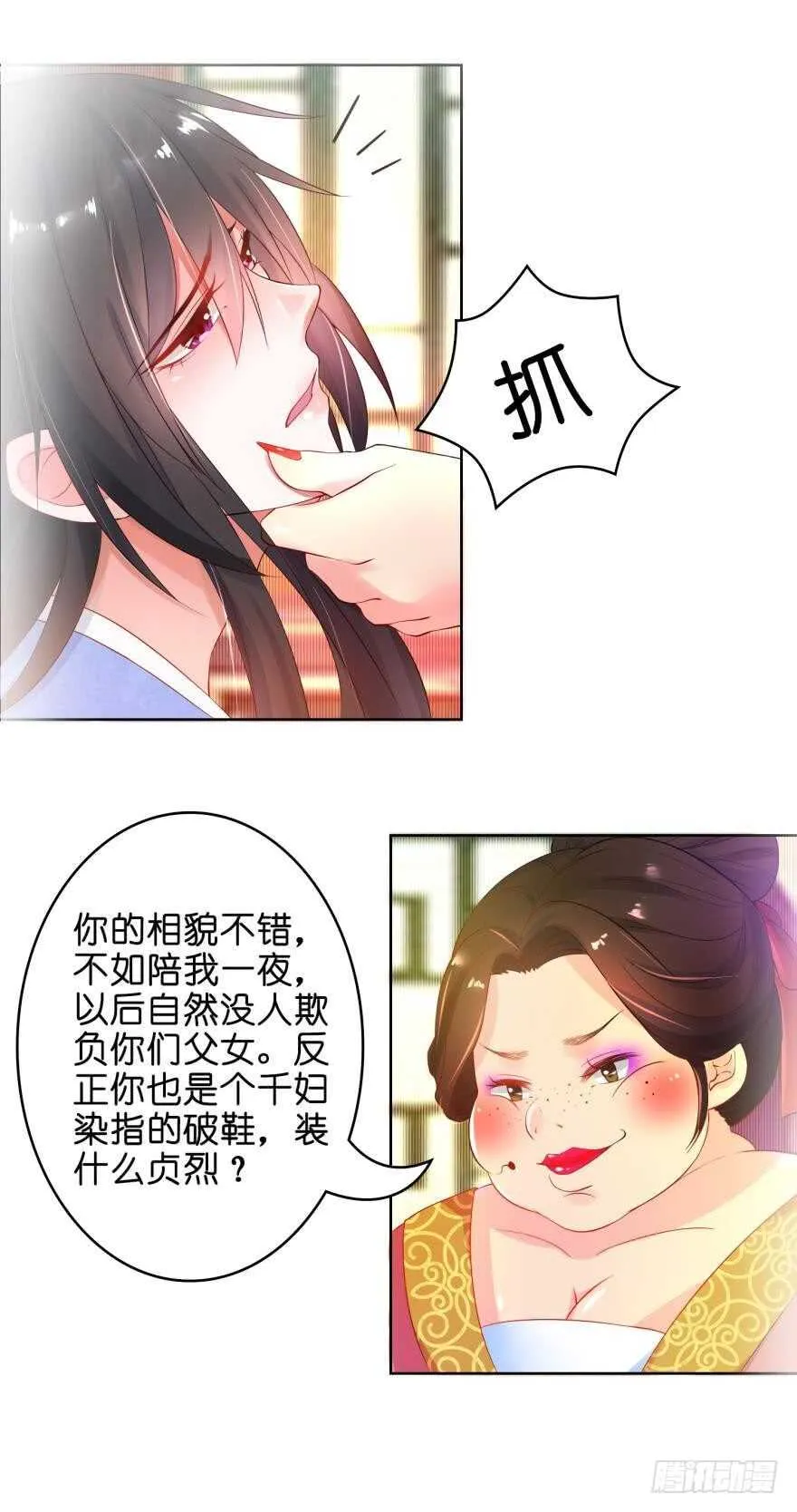 第102话：冠雪的异能 第5页