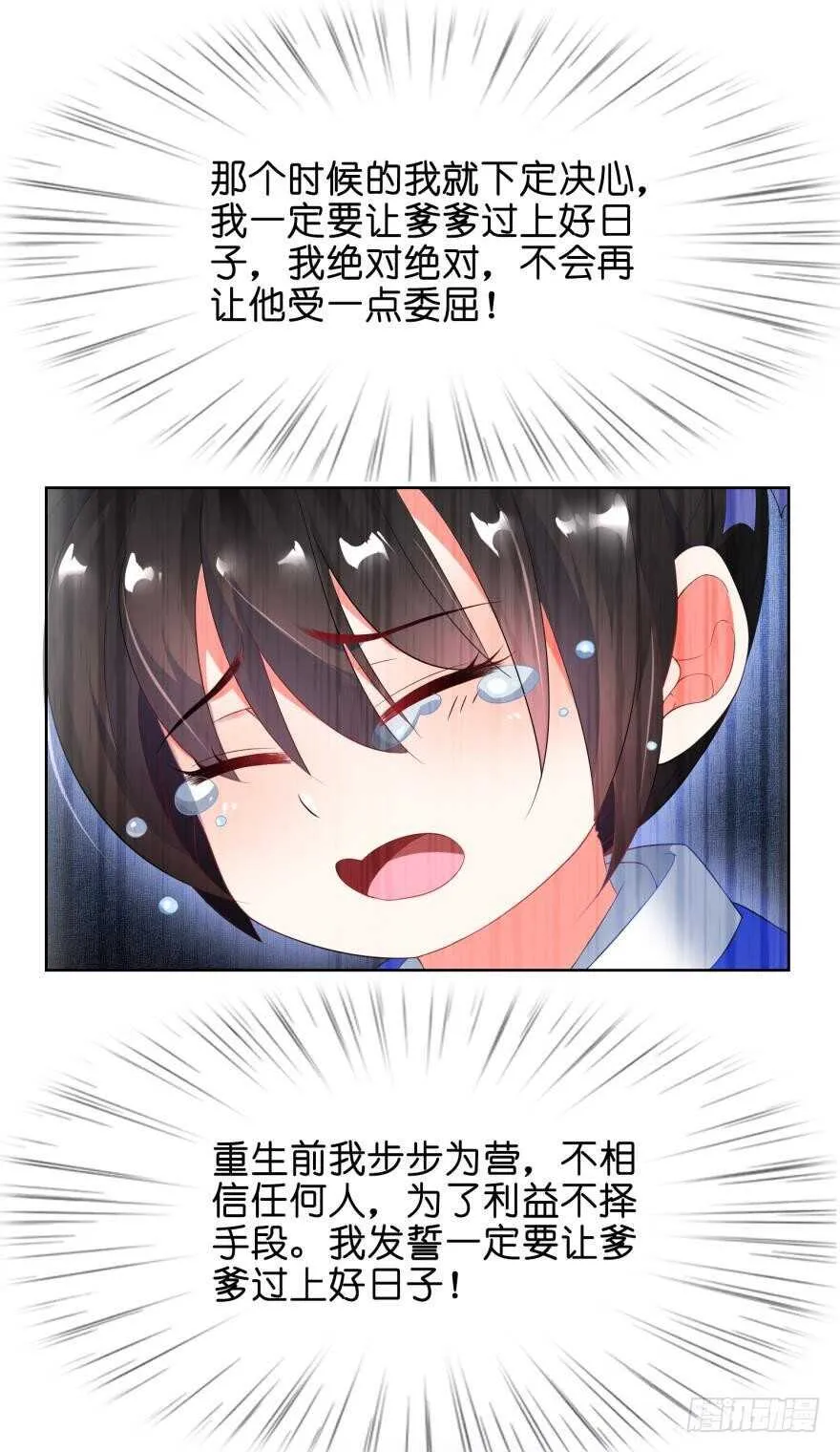 第102话：冠雪的异能 第15页