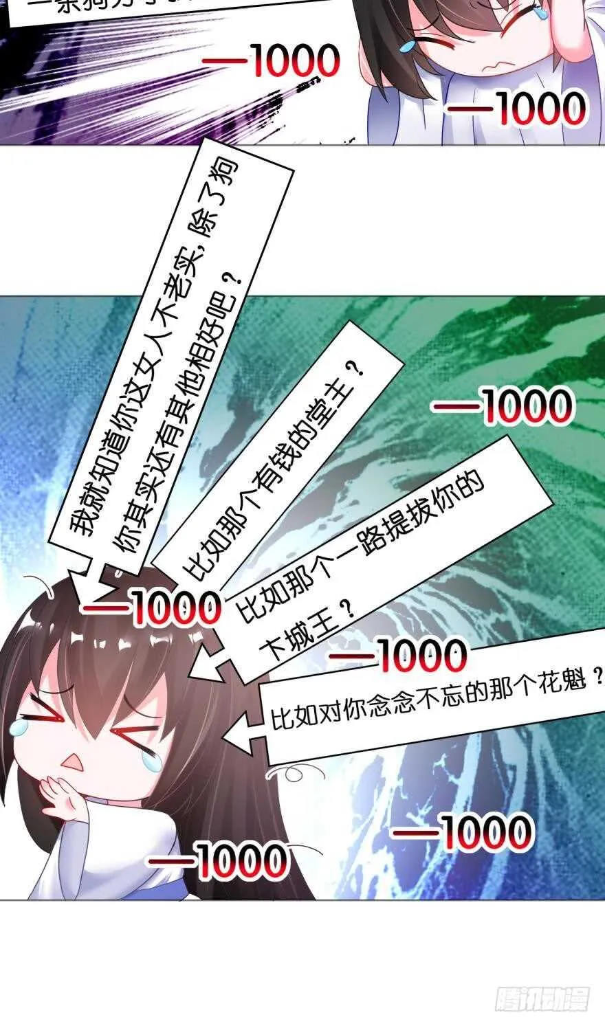 第103话：忍不了 第11页
