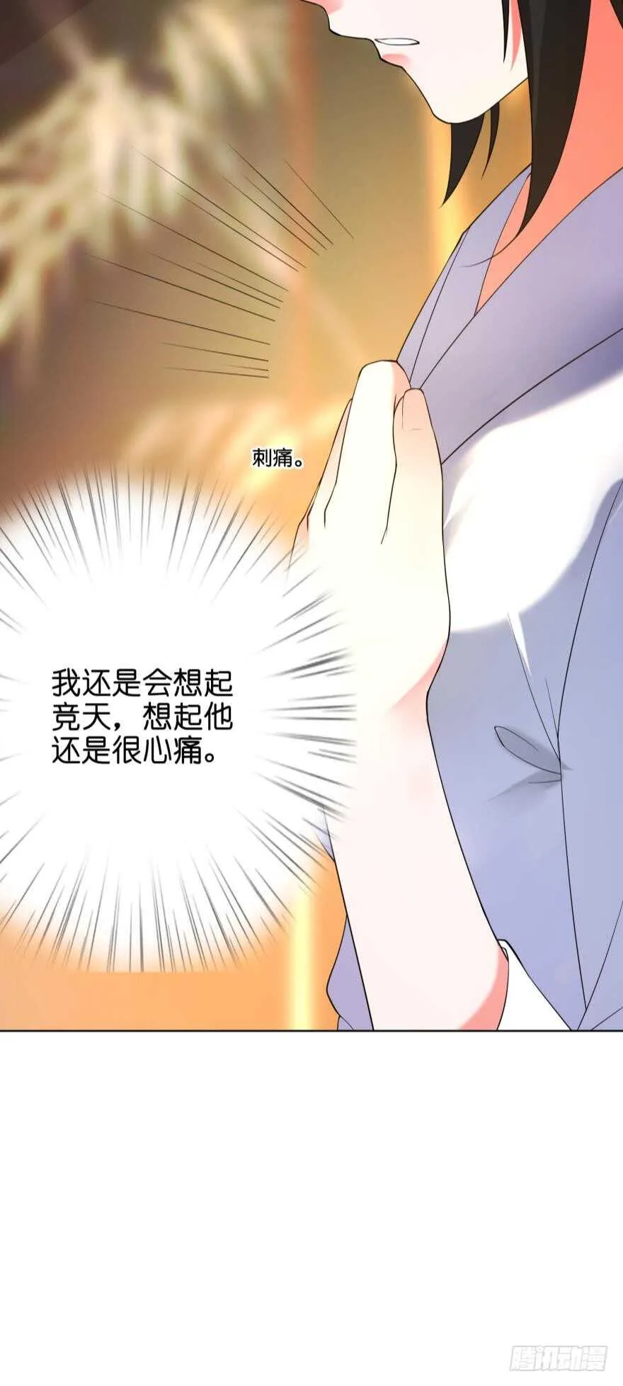 第104话：一生只爱你一人 第6页