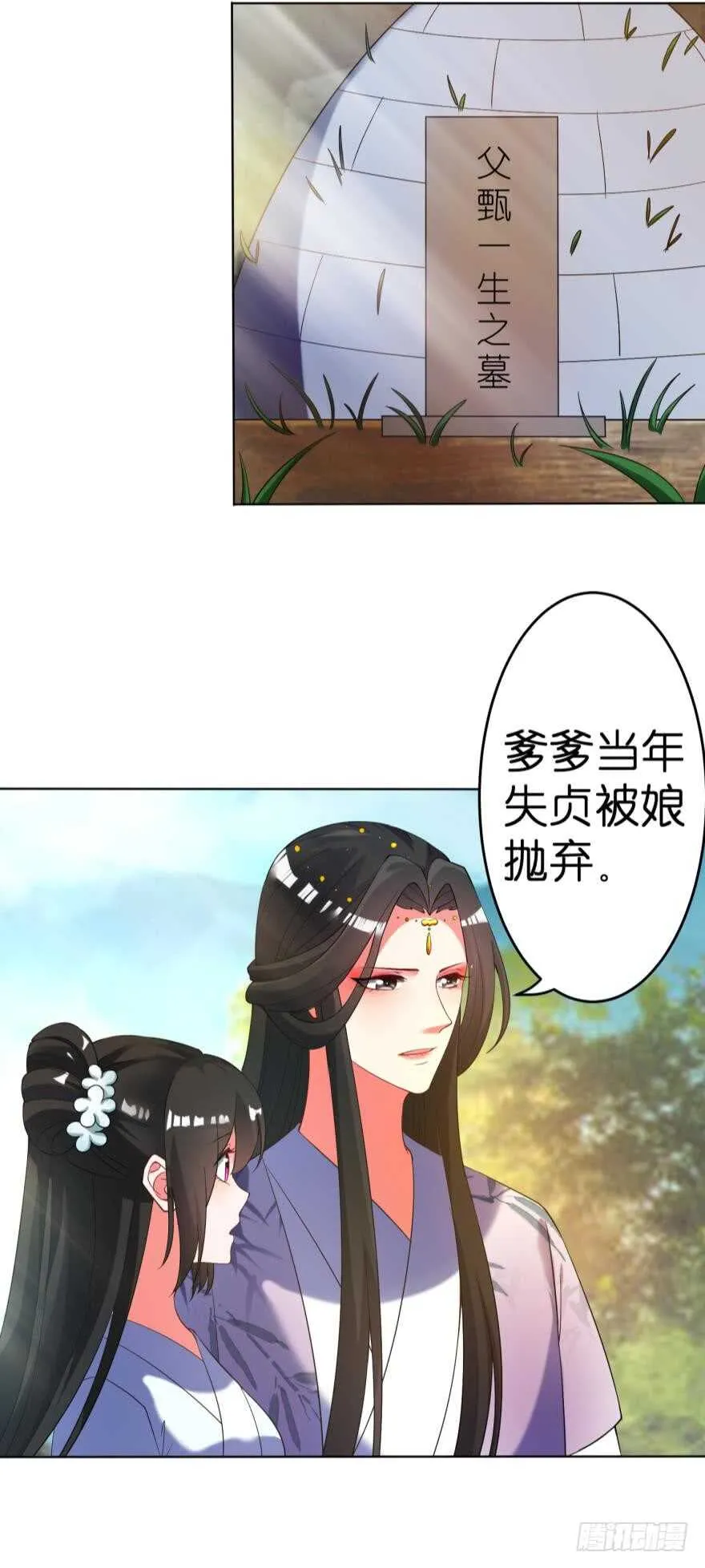 第104话：一生只爱你一人 第15页