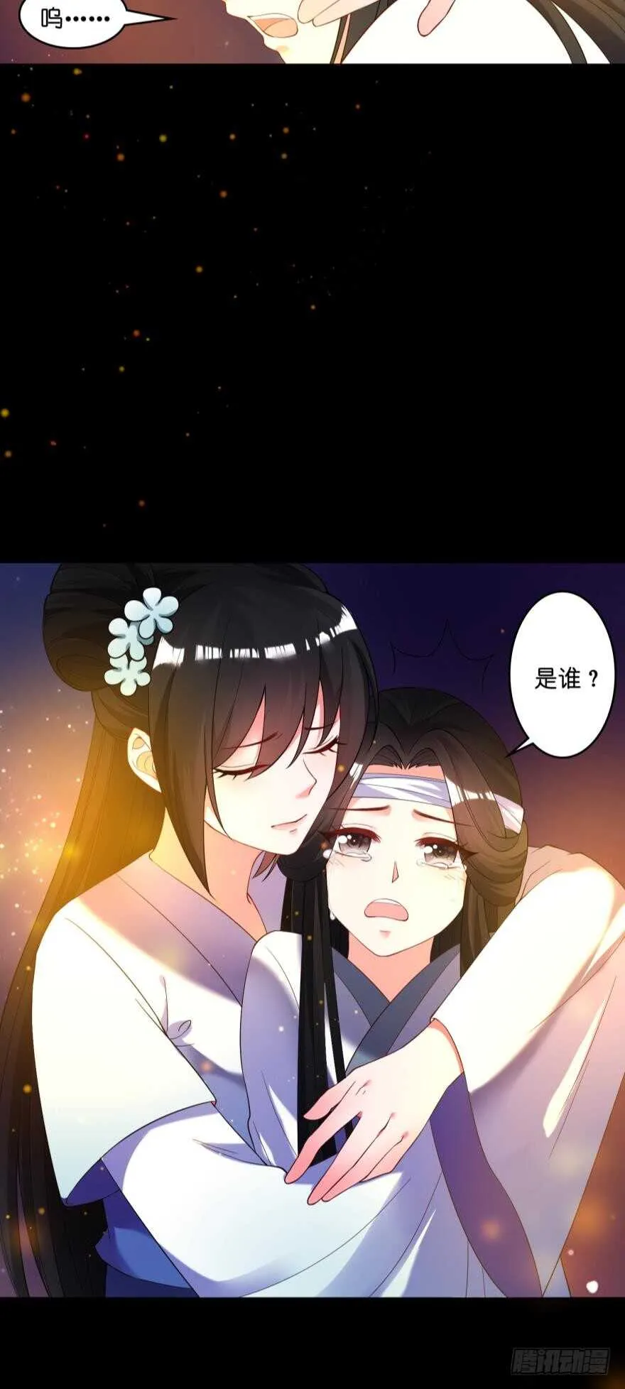 第104话：一生只爱你一人 第30页