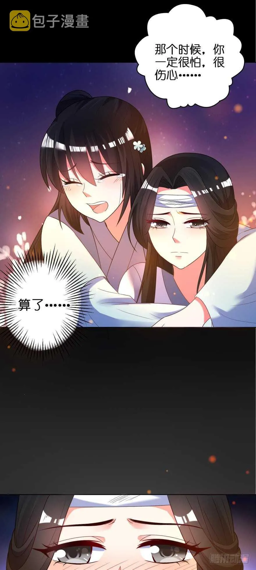 第104话：一生只爱你一人 第34页