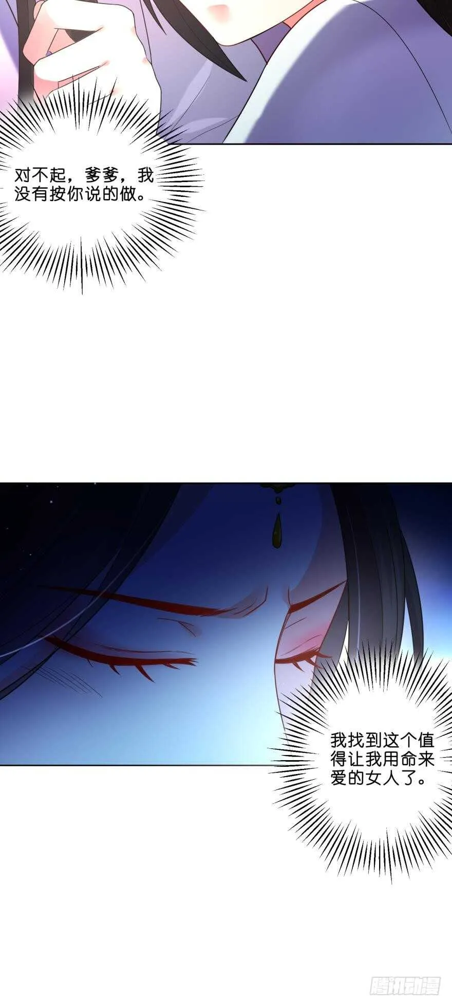 第104话：一生只爱你一人 第41页