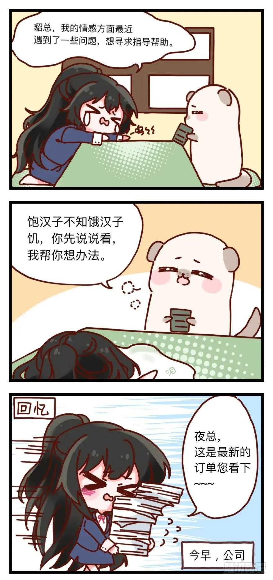 第106话：四夫进门 第1页