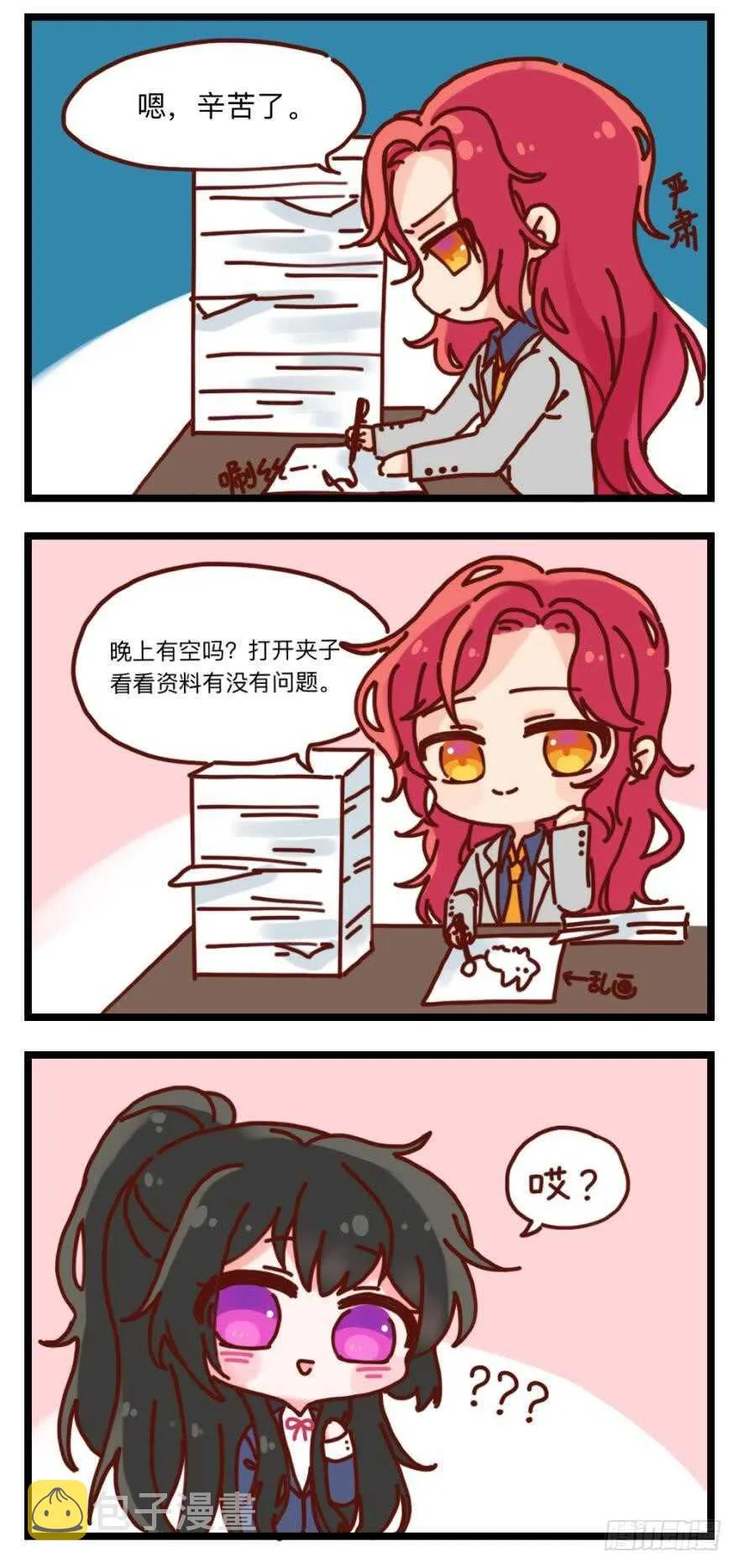 第106话：四夫进门 第2页