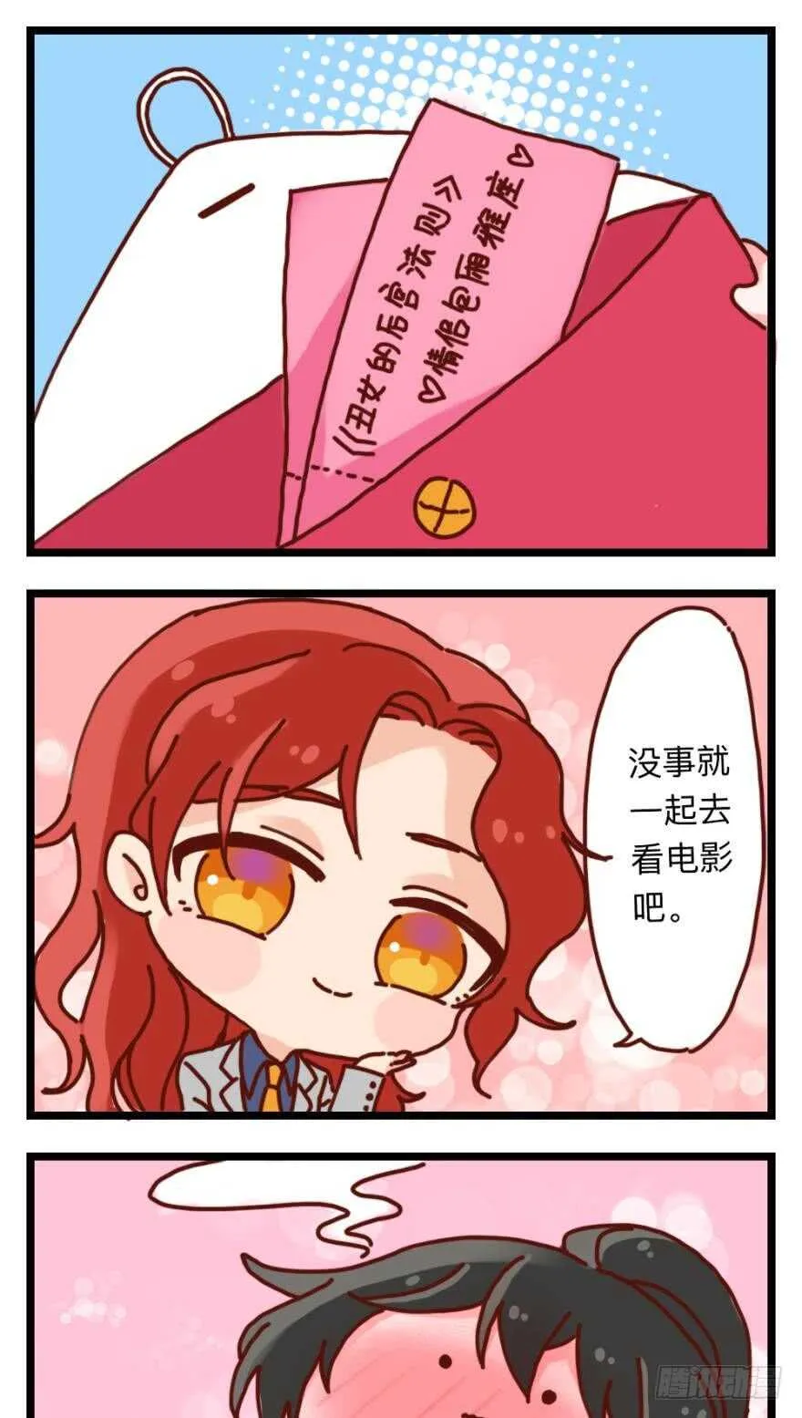第106话：四夫进门 第3页