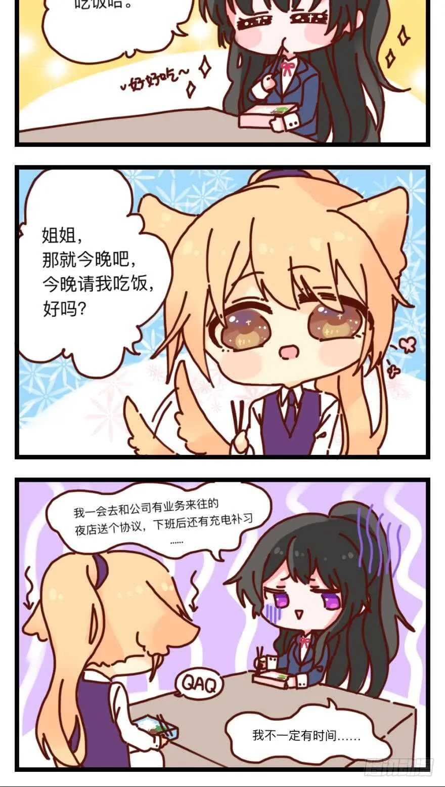 第106话：四夫进门 第6页