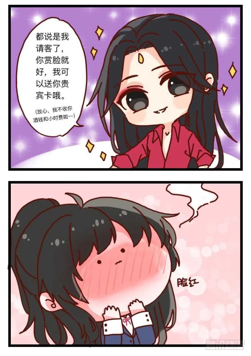 第106话：四夫进门 第10页