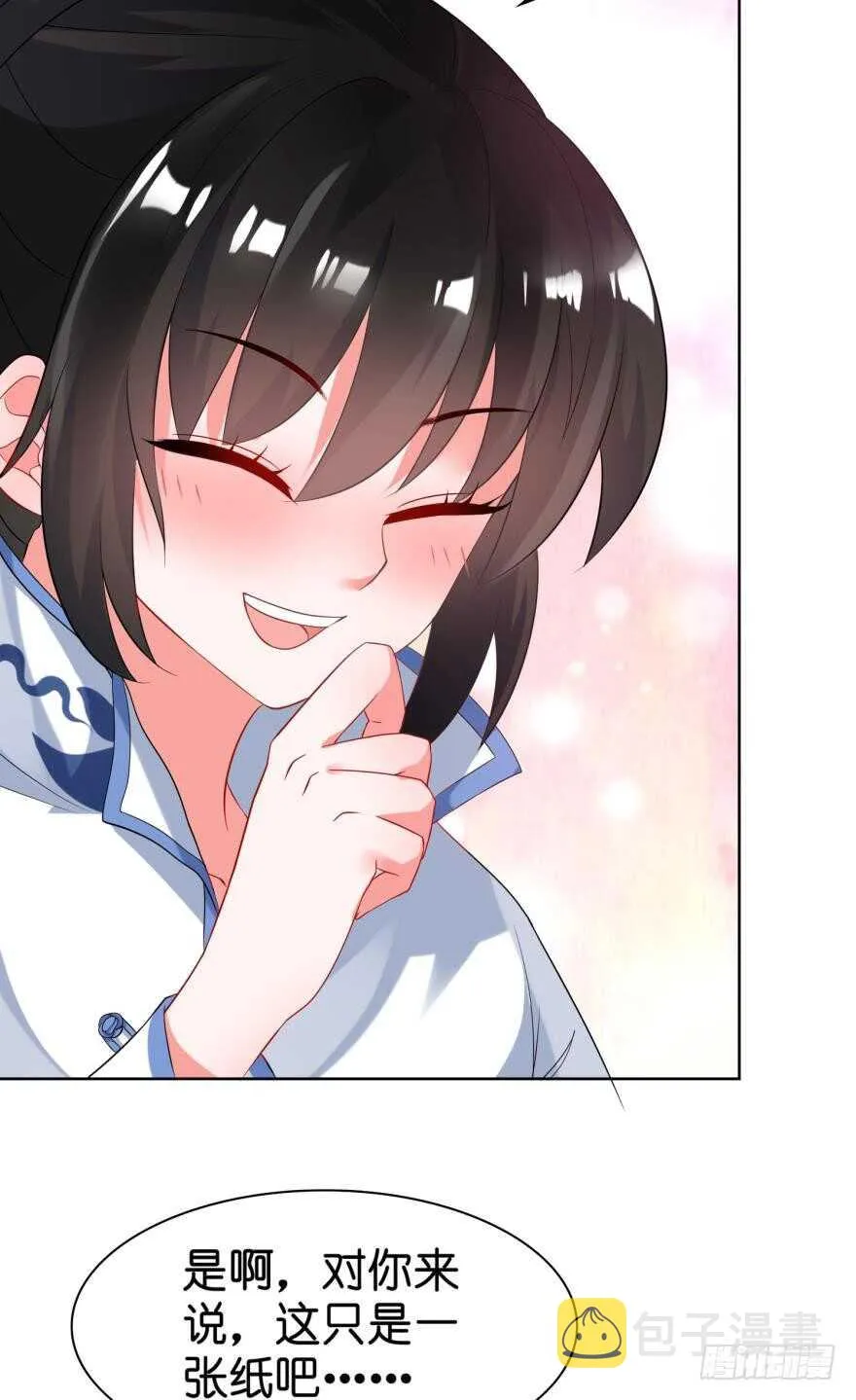 第107话：服侍妻主 第6页