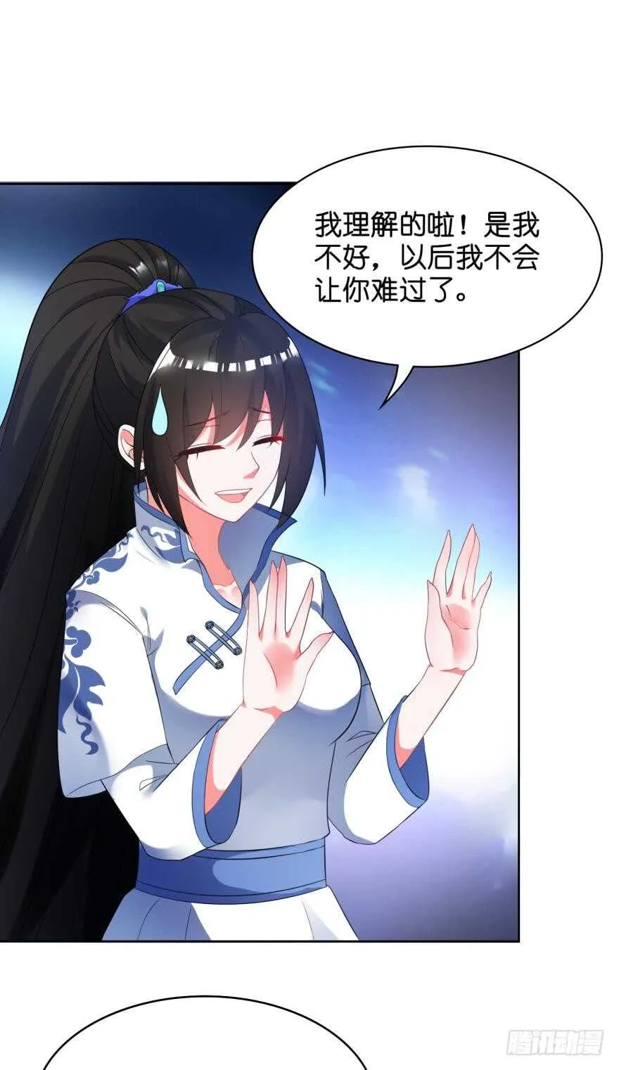 第107话：服侍妻主 第12页