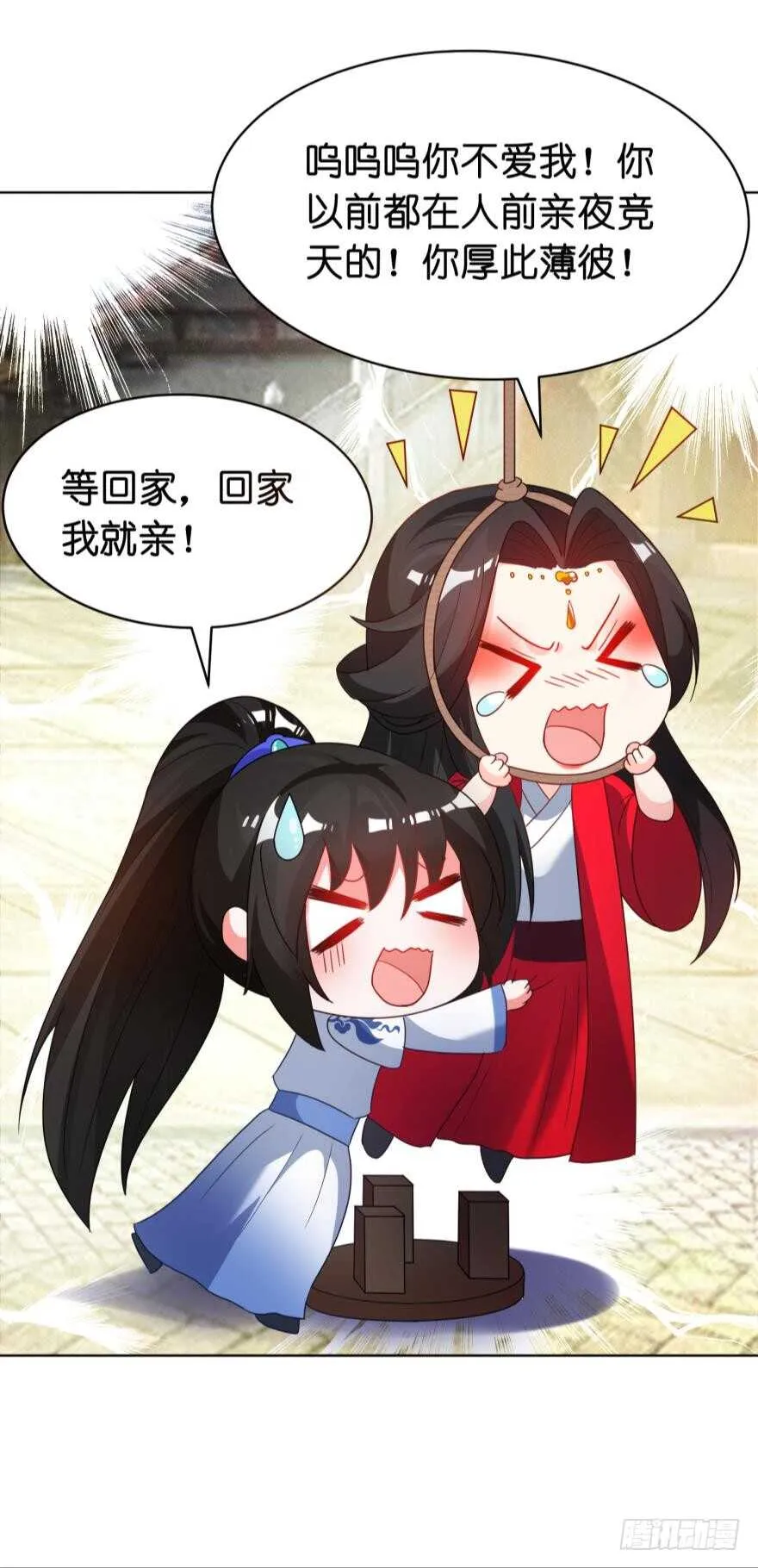 第107话：服侍妻主 第21页