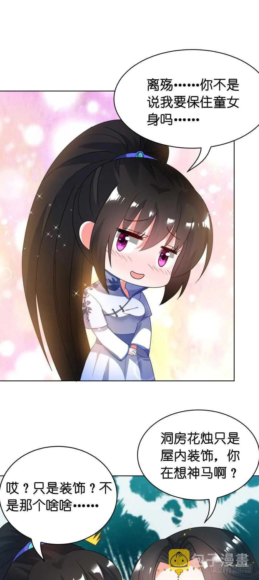 第107话：服侍妻主 第25页