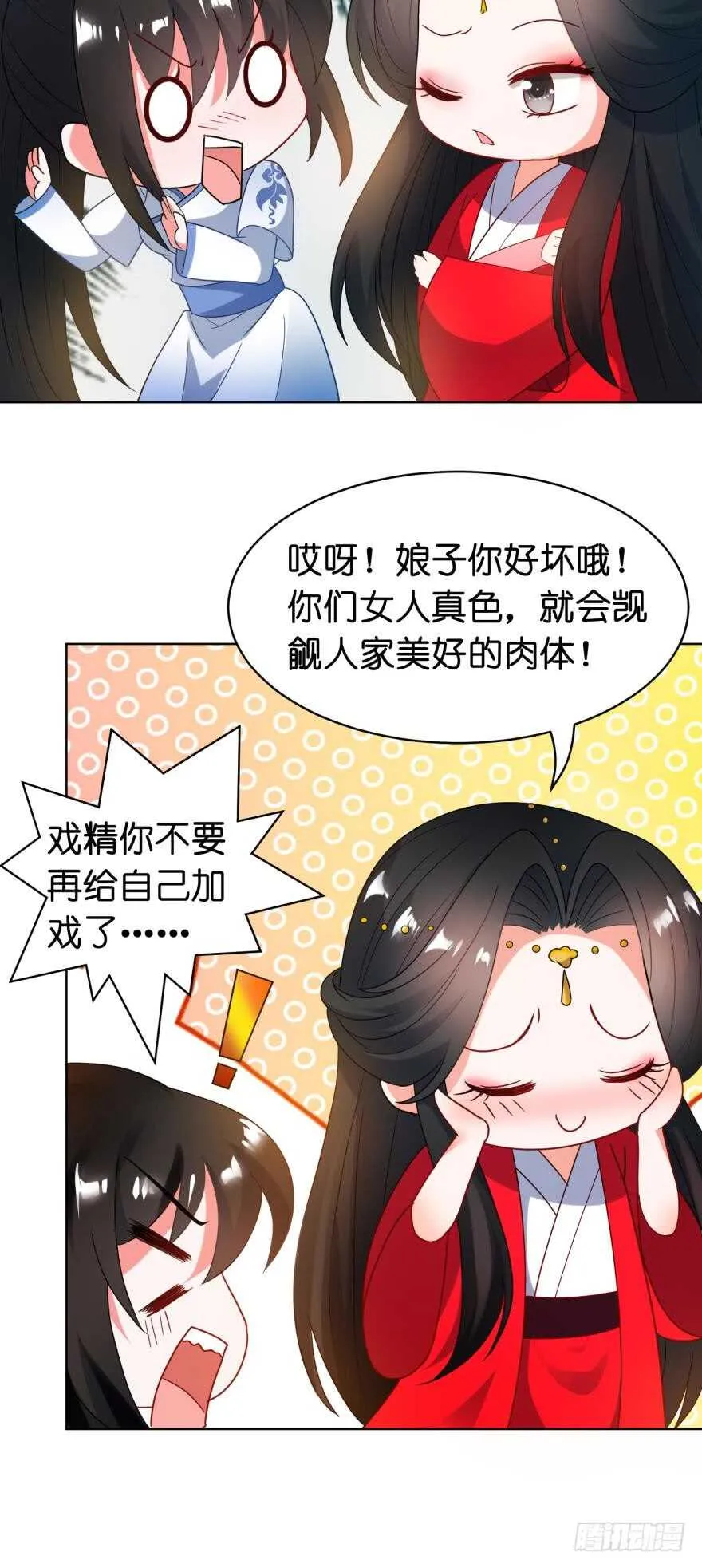 第107话：服侍妻主 第26页