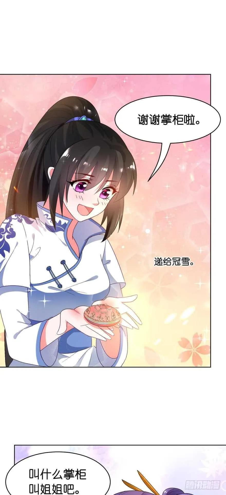 第107话：服侍妻主 第33页