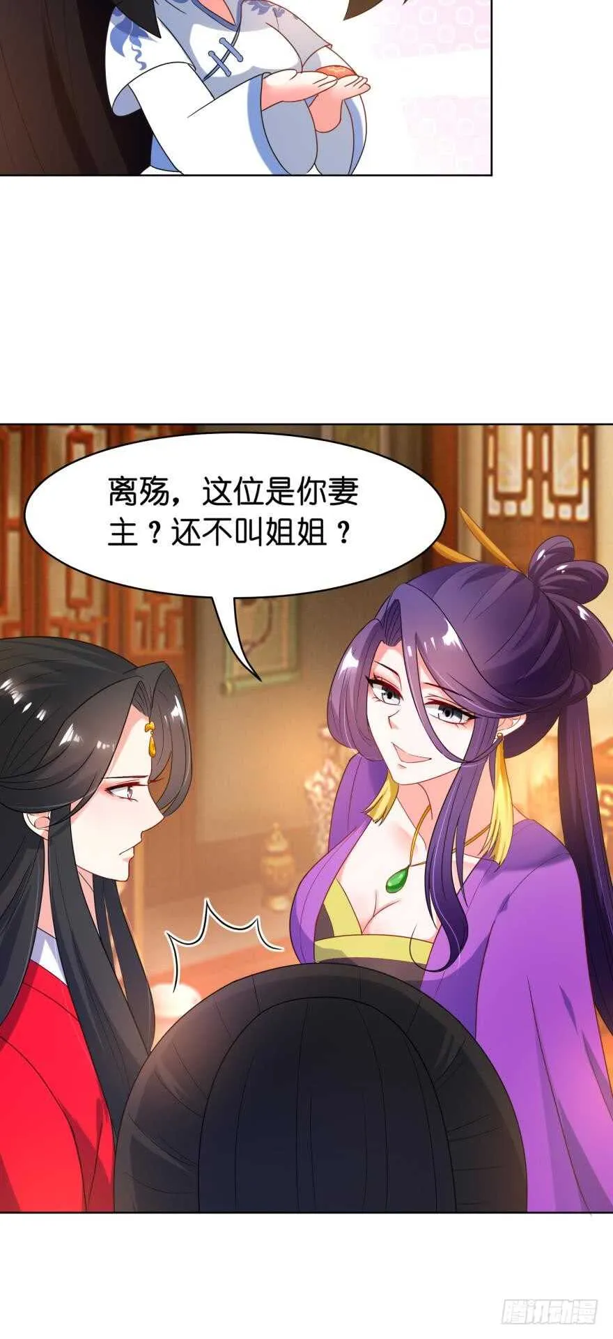 第107话：服侍妻主 第35页