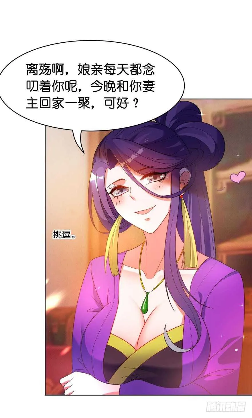第107话：服侍妻主 第36页