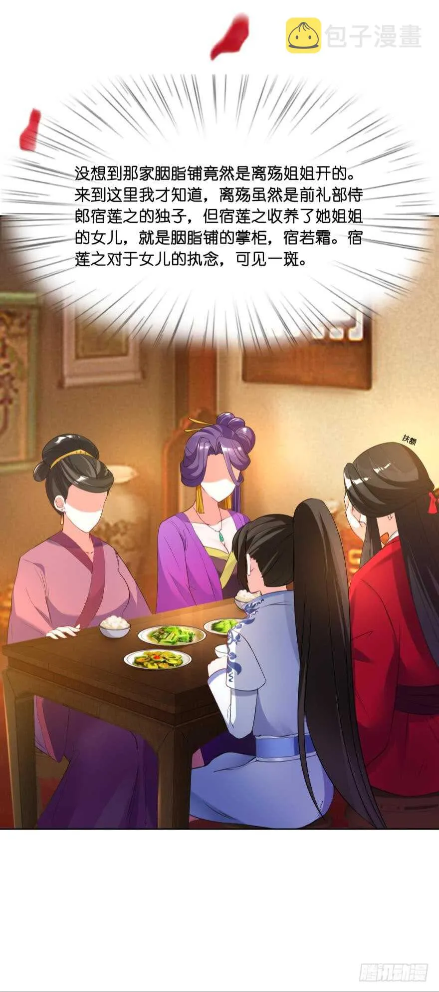 第108话：大家一起上 第12页