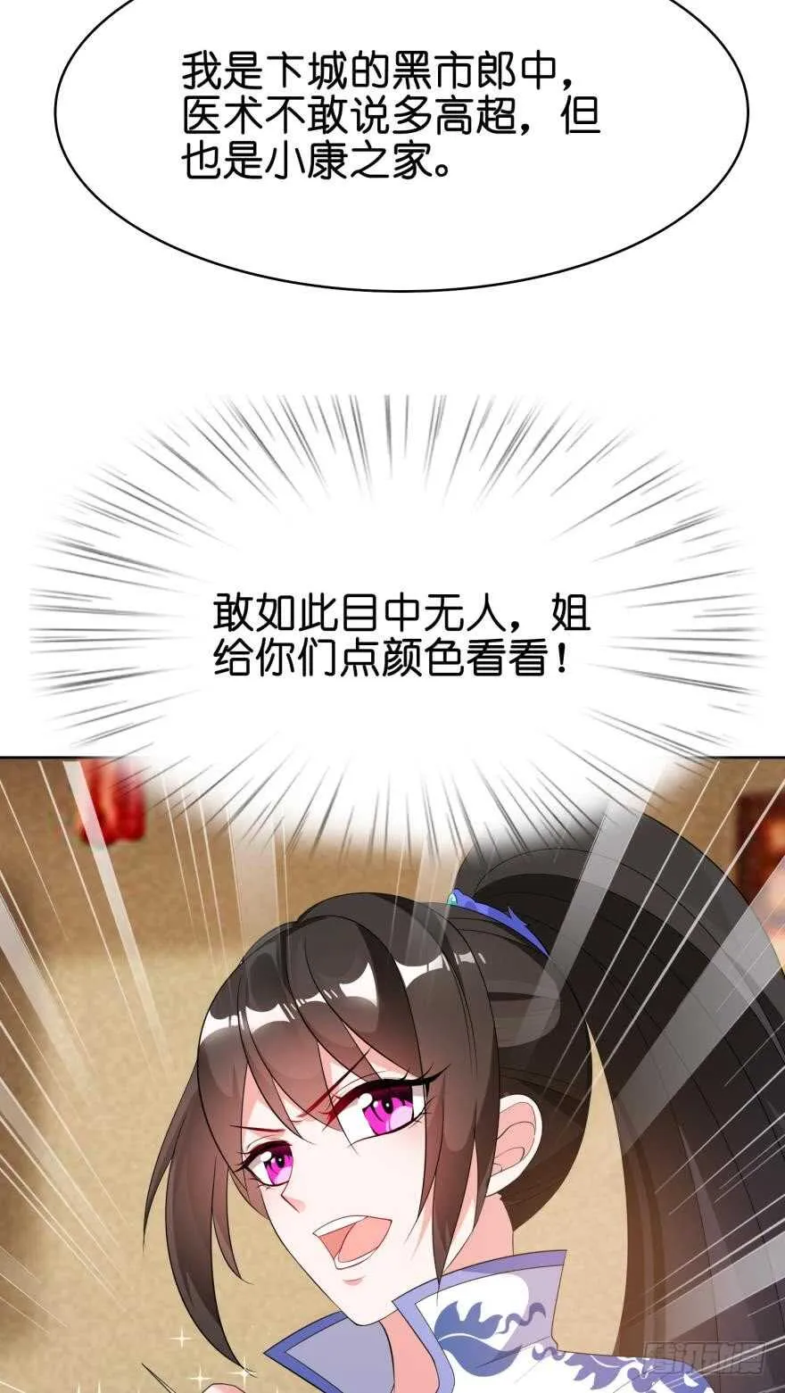 第108话：大家一起上 第25页