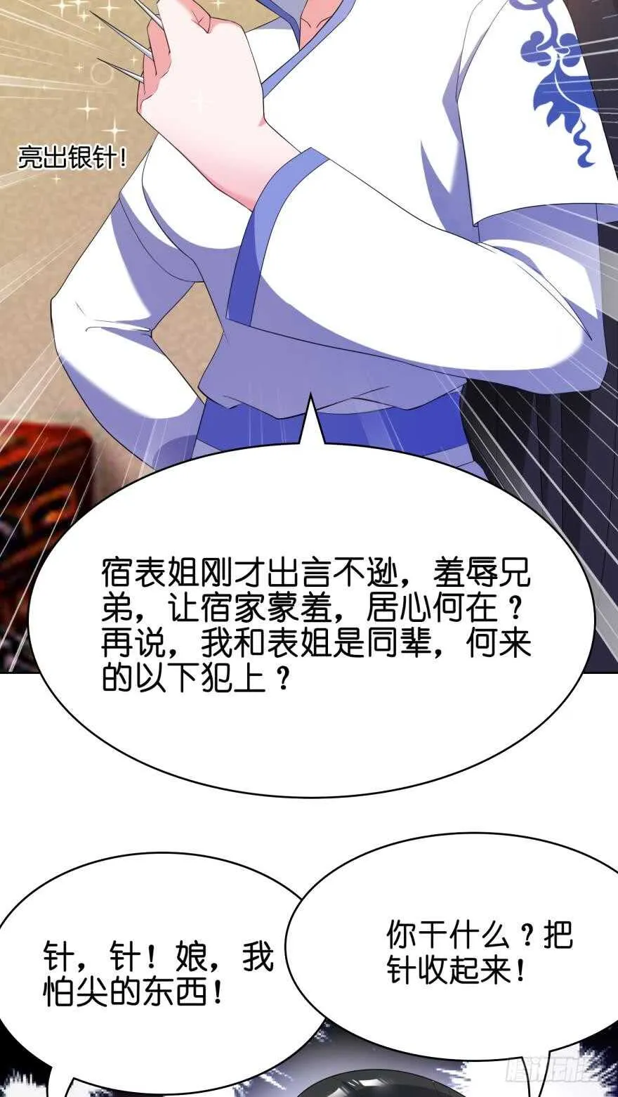 第108话：大家一起上 第26页