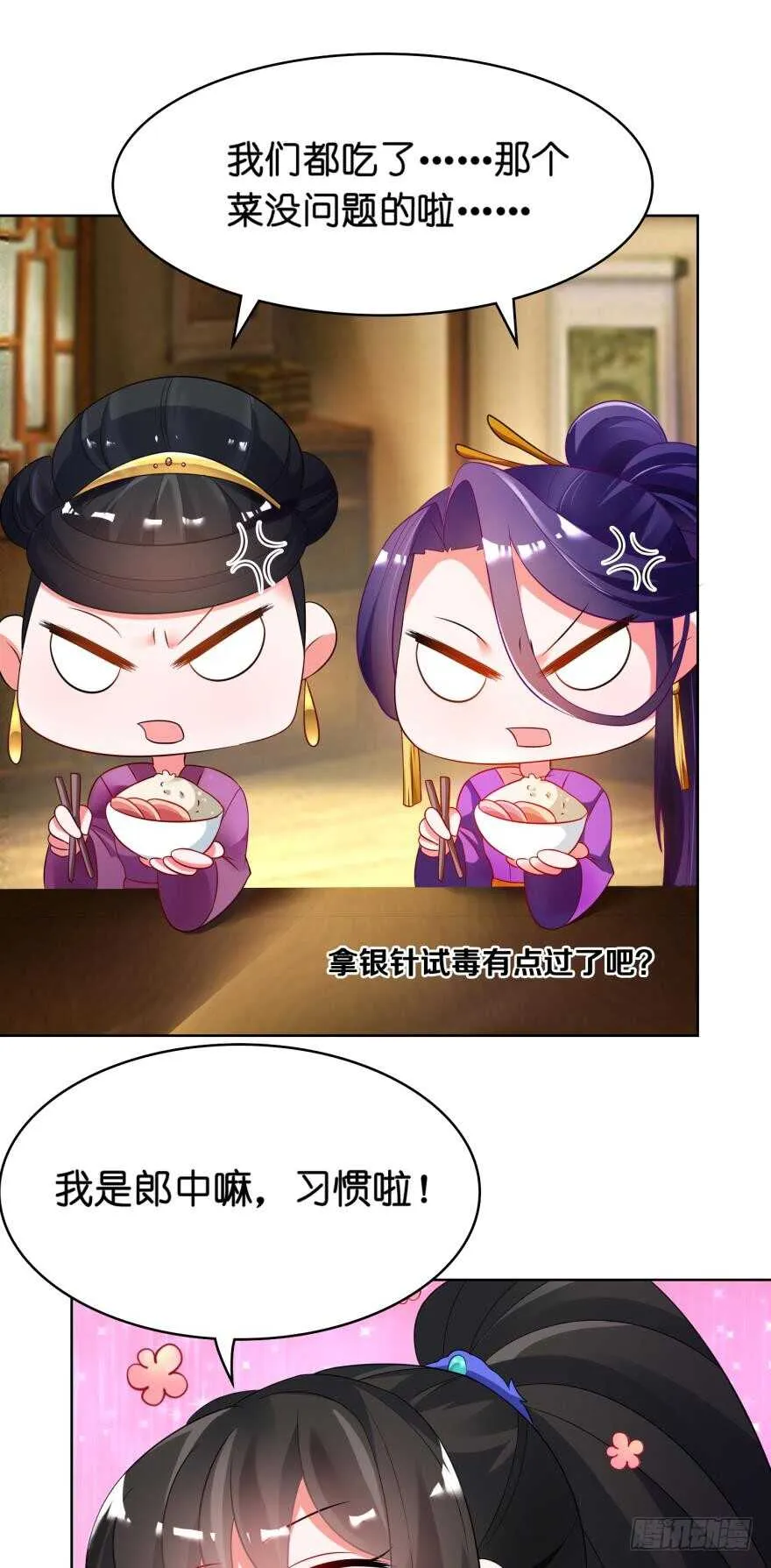 第108话：大家一起上 第32页