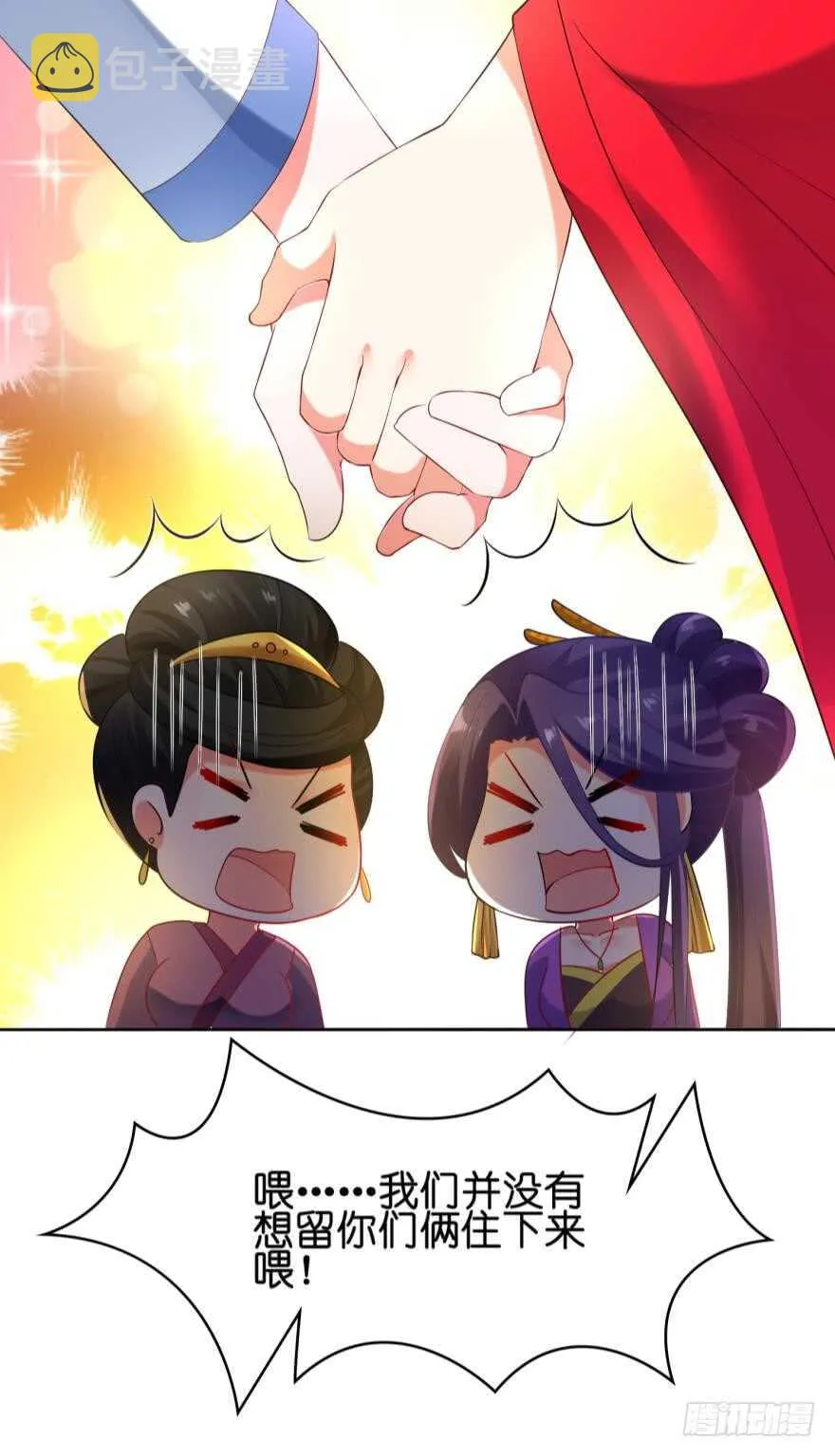 第108话：大家一起上 第42页