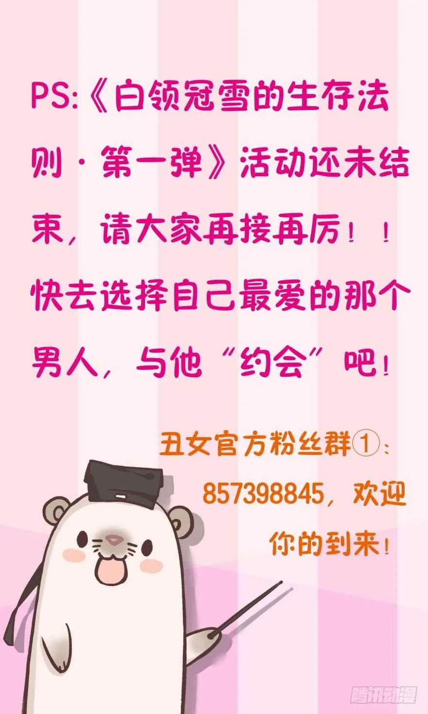 第109话：今晚该谁？ 第6页