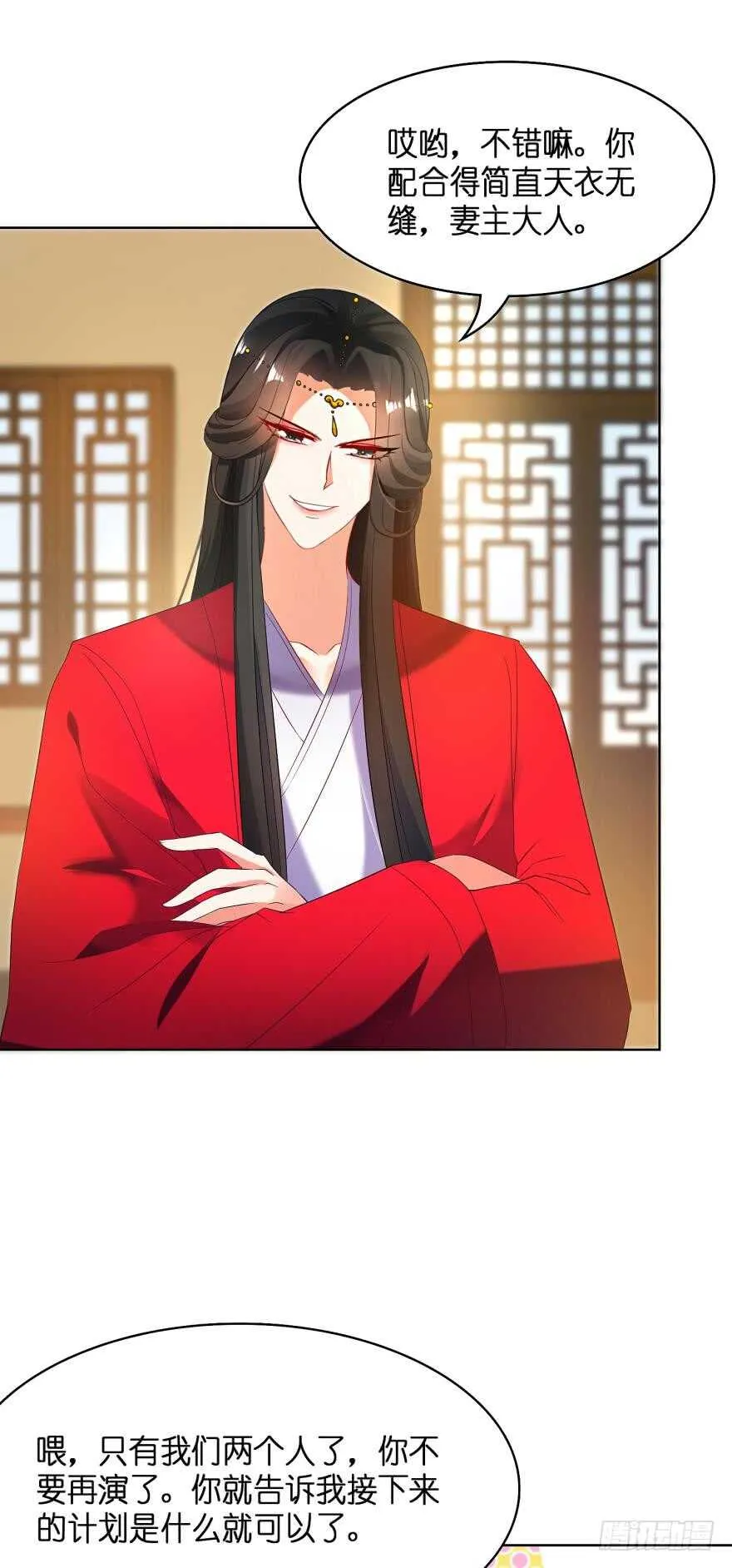 第110话：主夫主场 第4页