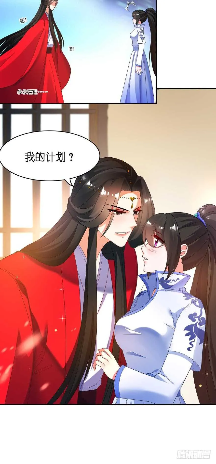 第110话：主夫主场 第5页