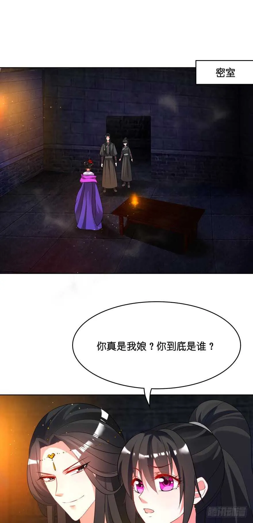 第112话：带你妻主滚出去 第1页
