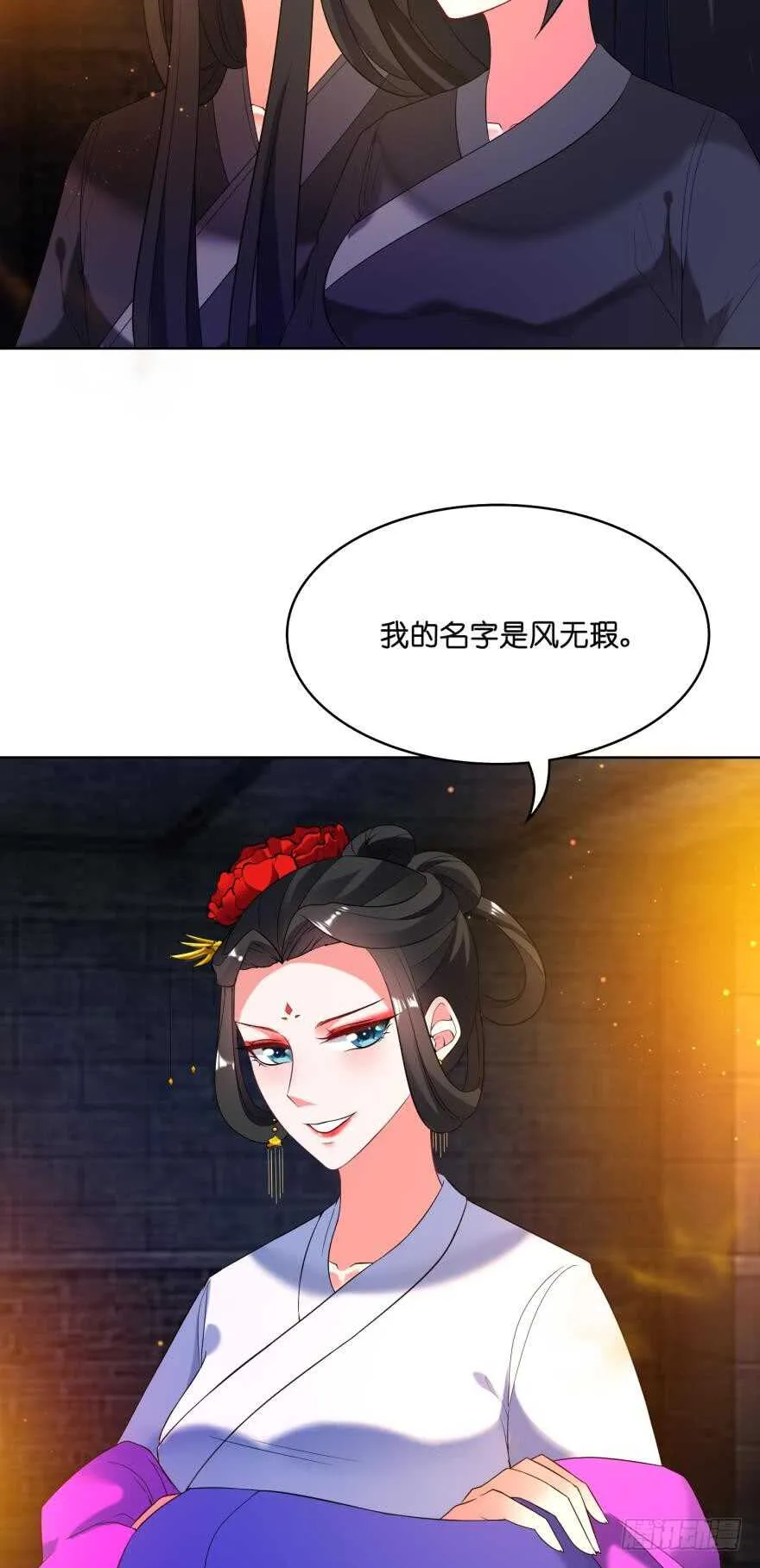 第112话：带你妻主滚出去 第2页