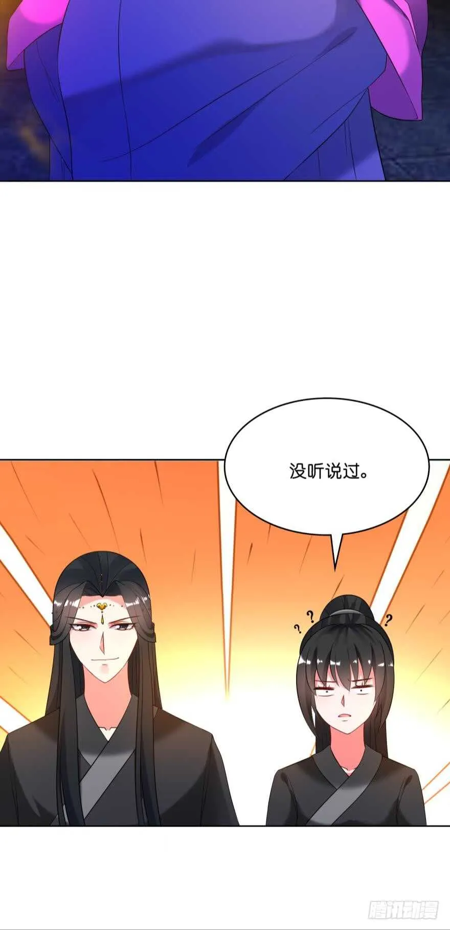 第112话：带你妻主滚出去 第3页